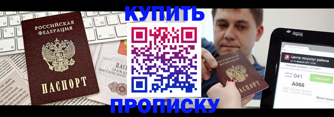 прописка штамп в Нягани