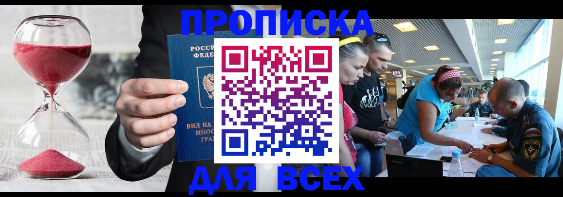 временная регистрация купить в Нягани