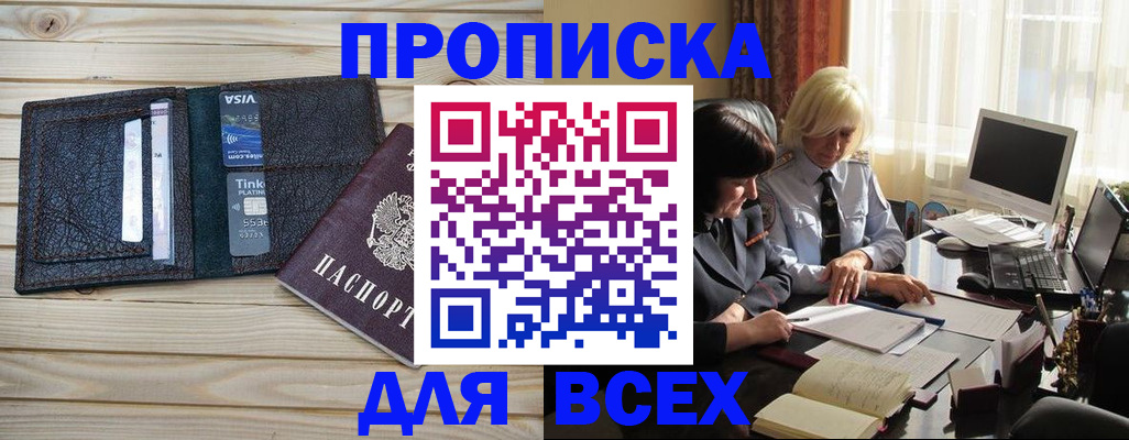 прописка регистрация в Нягани